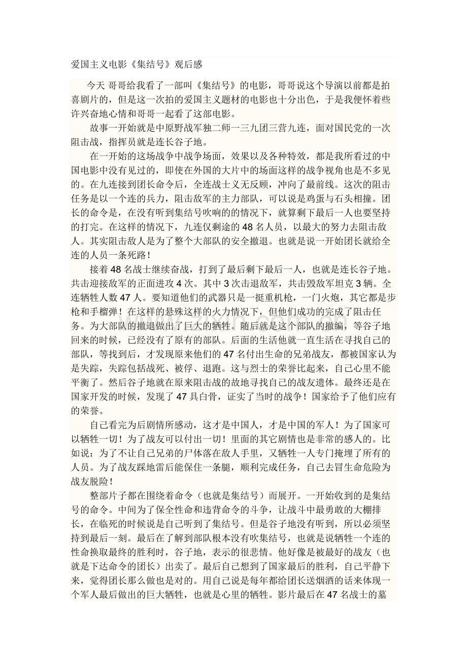 爱国主义片子.doc_第1页