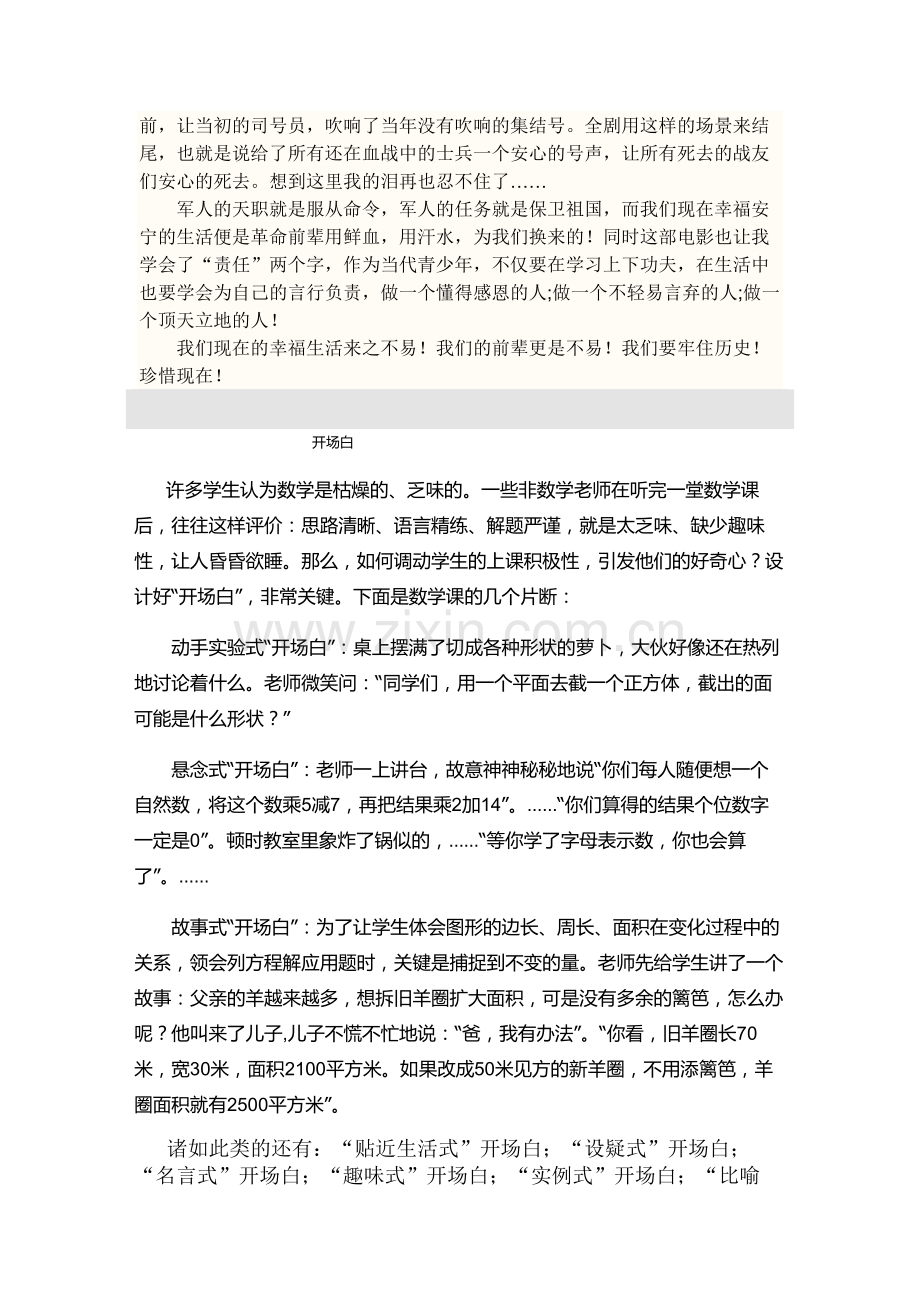 爱国主义片子.doc_第2页