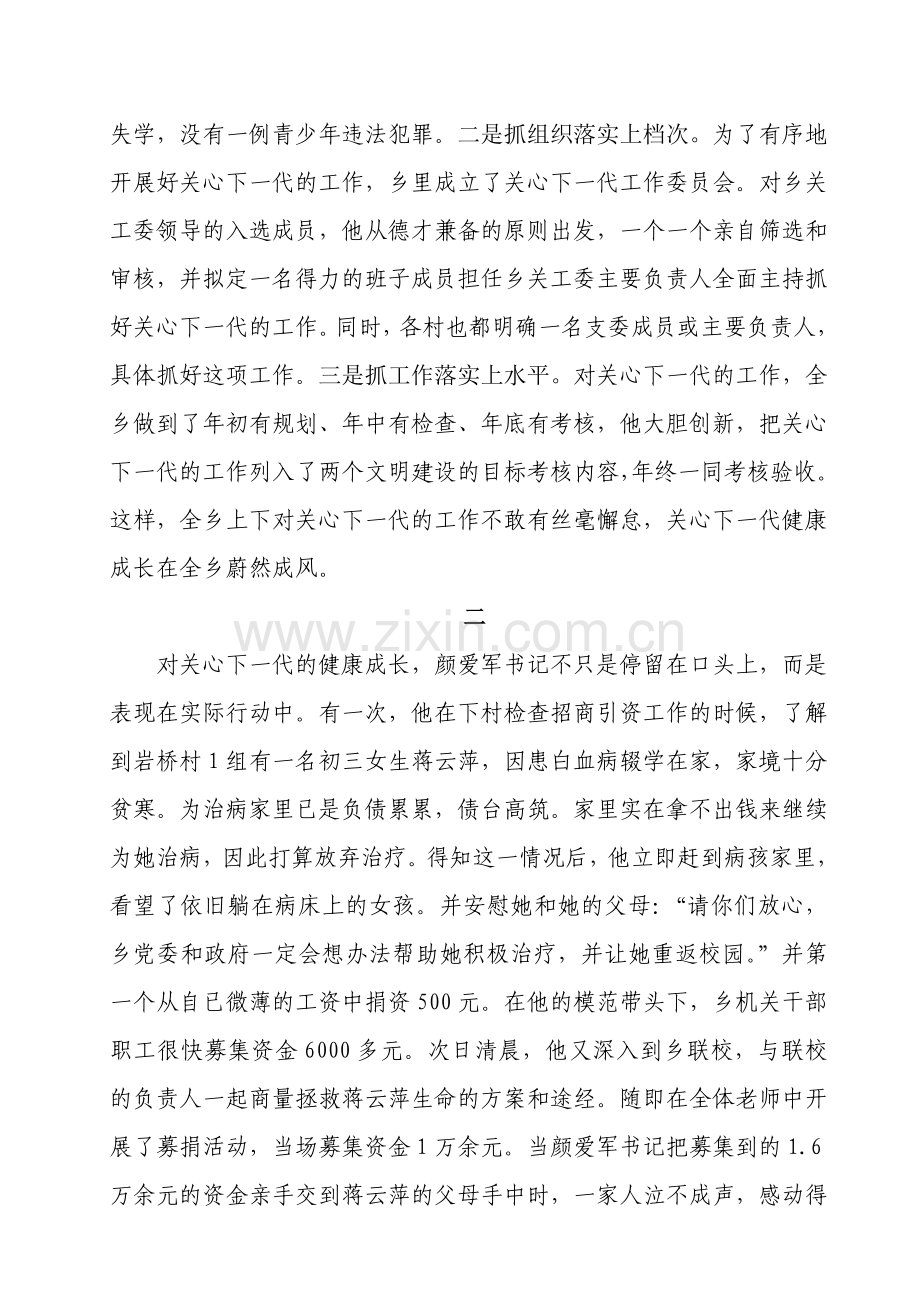 深切的关怀 淳淳的教诲.doc_第2页
