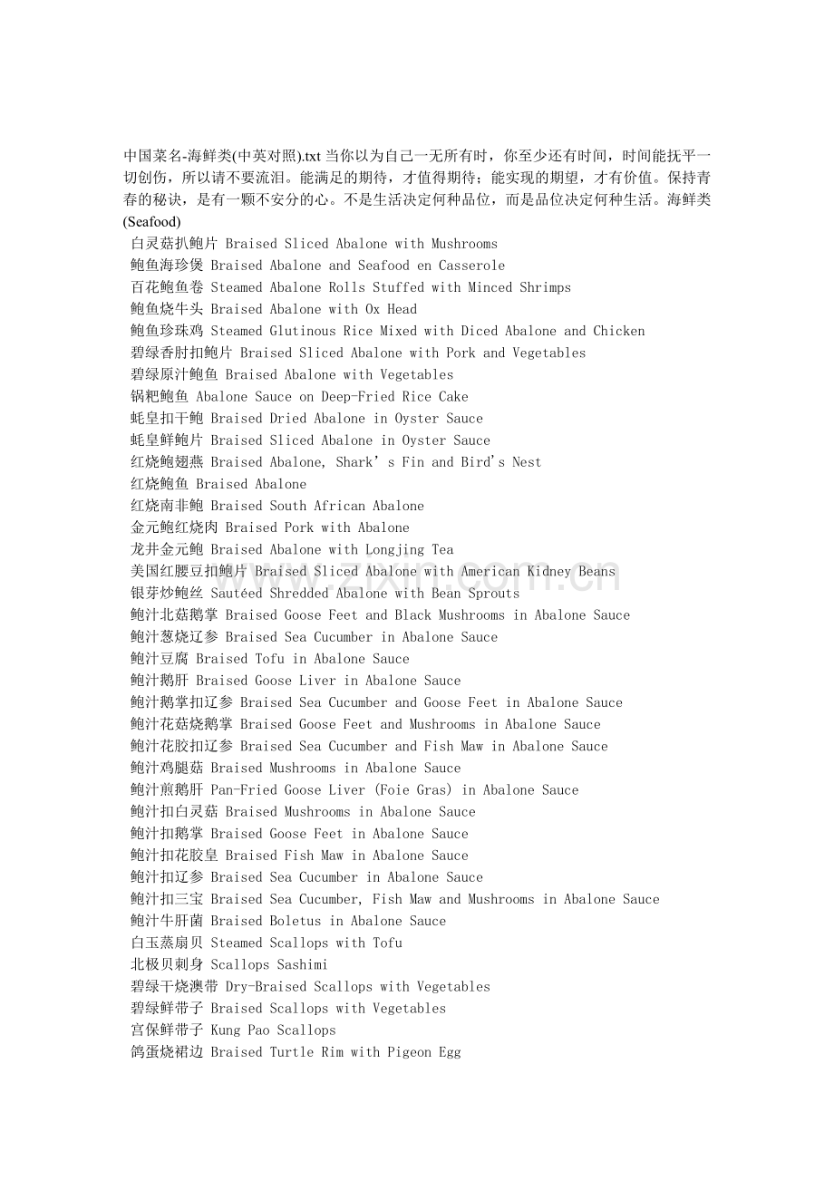 中国菜名-海鲜类(中英对比).doc_第1页