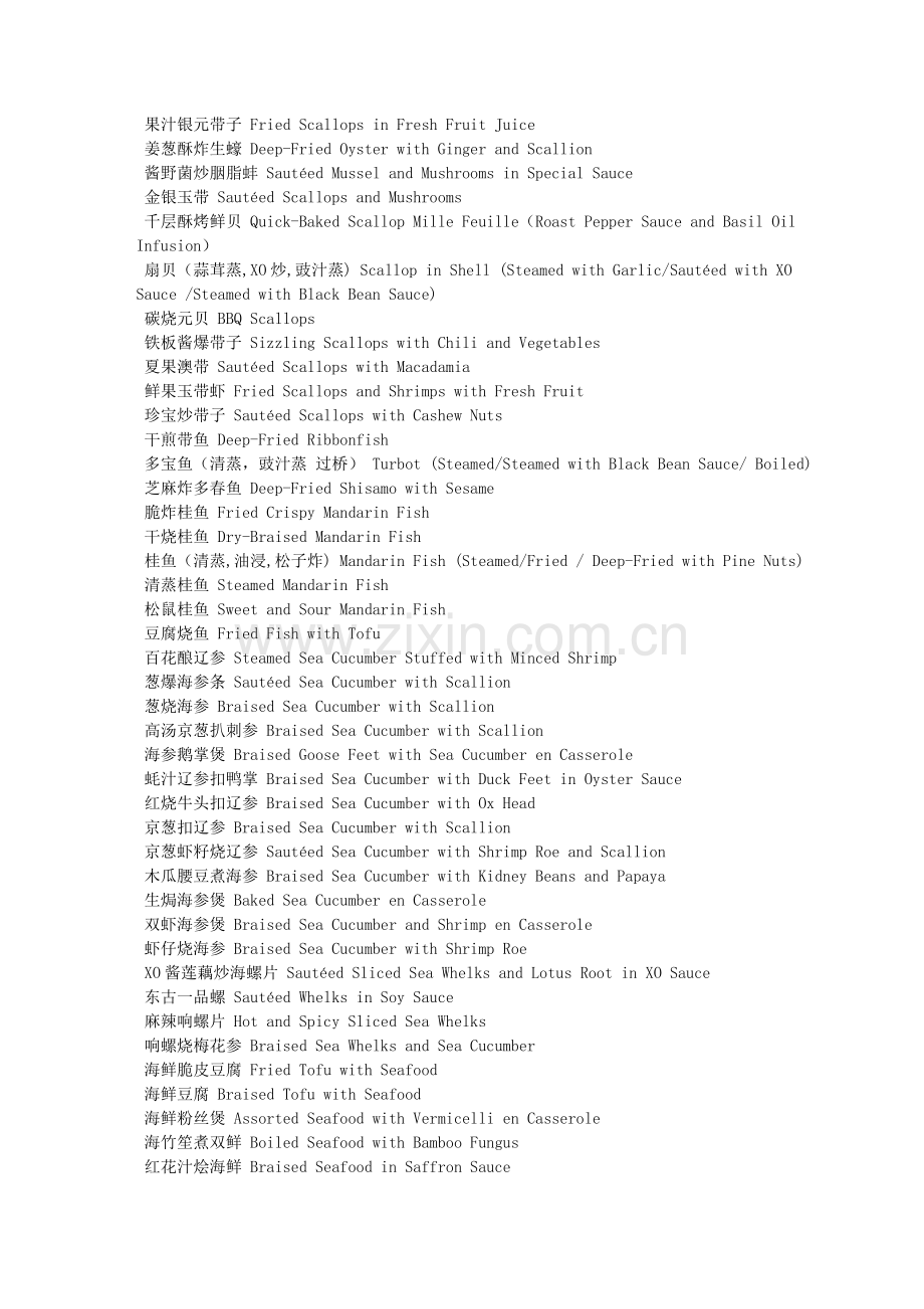 中国菜名-海鲜类(中英对比).doc_第2页