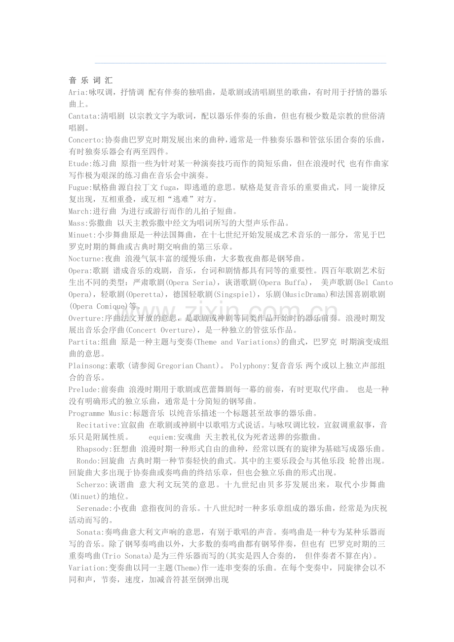 音乐专业术语.doc_第1页