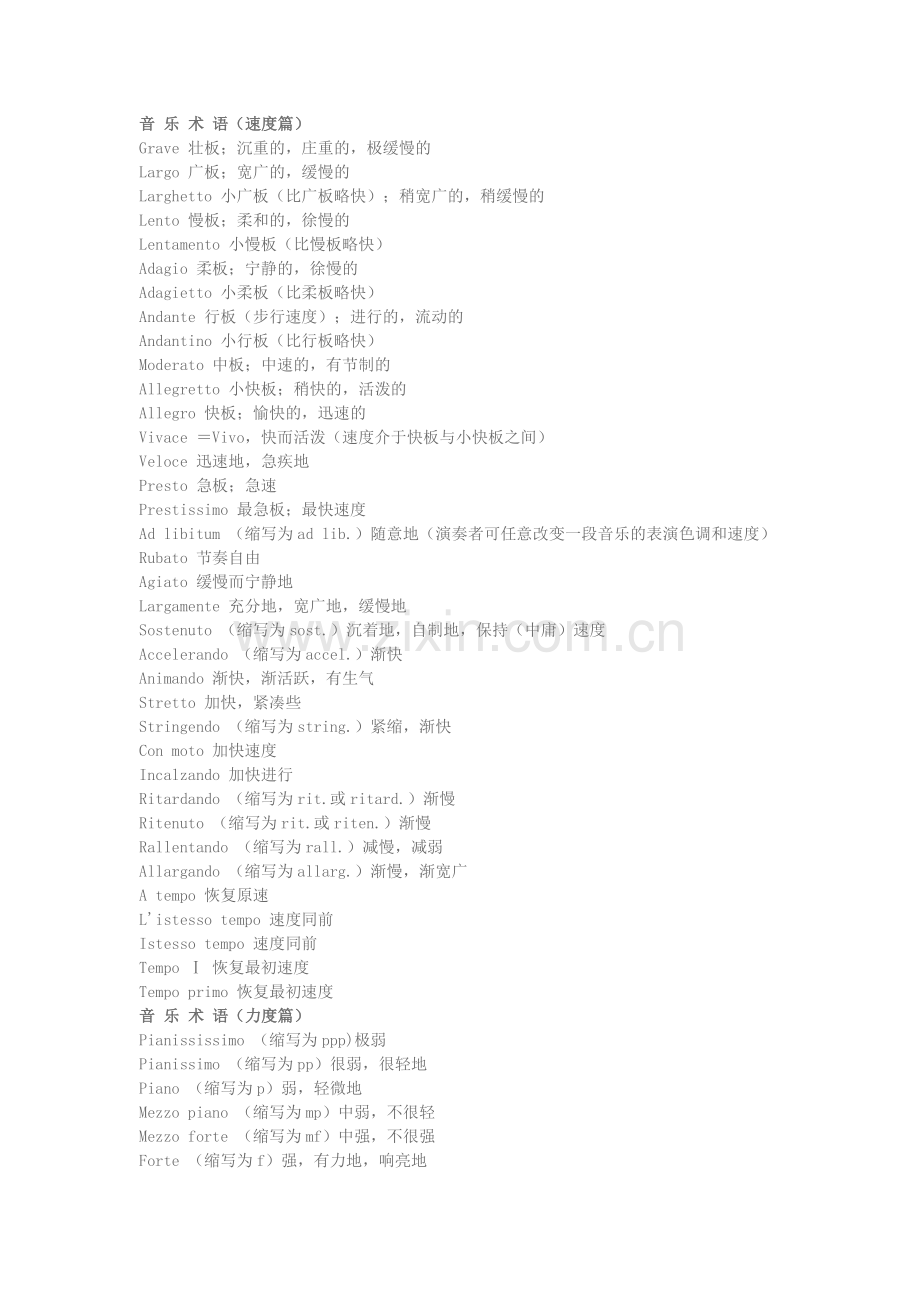 音乐专业术语.doc_第2页