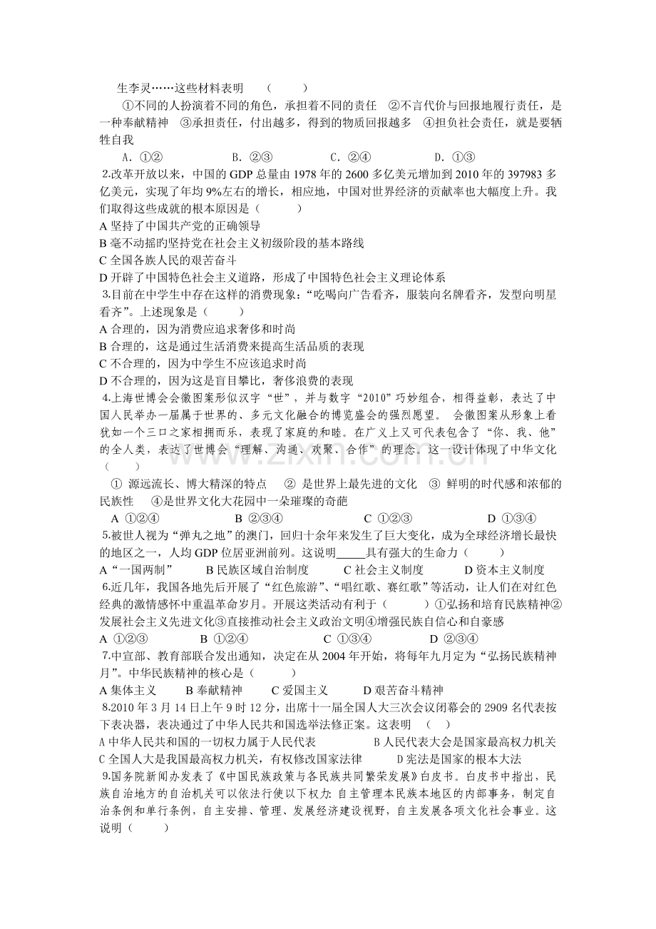 九年思惟操行模仿试题.doc_第2页