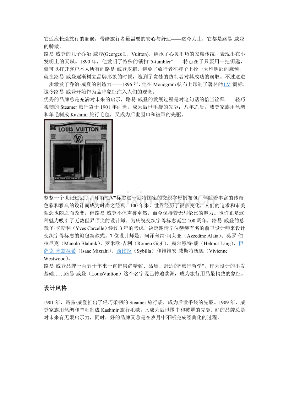 LV 的发展历史.doc_第2页