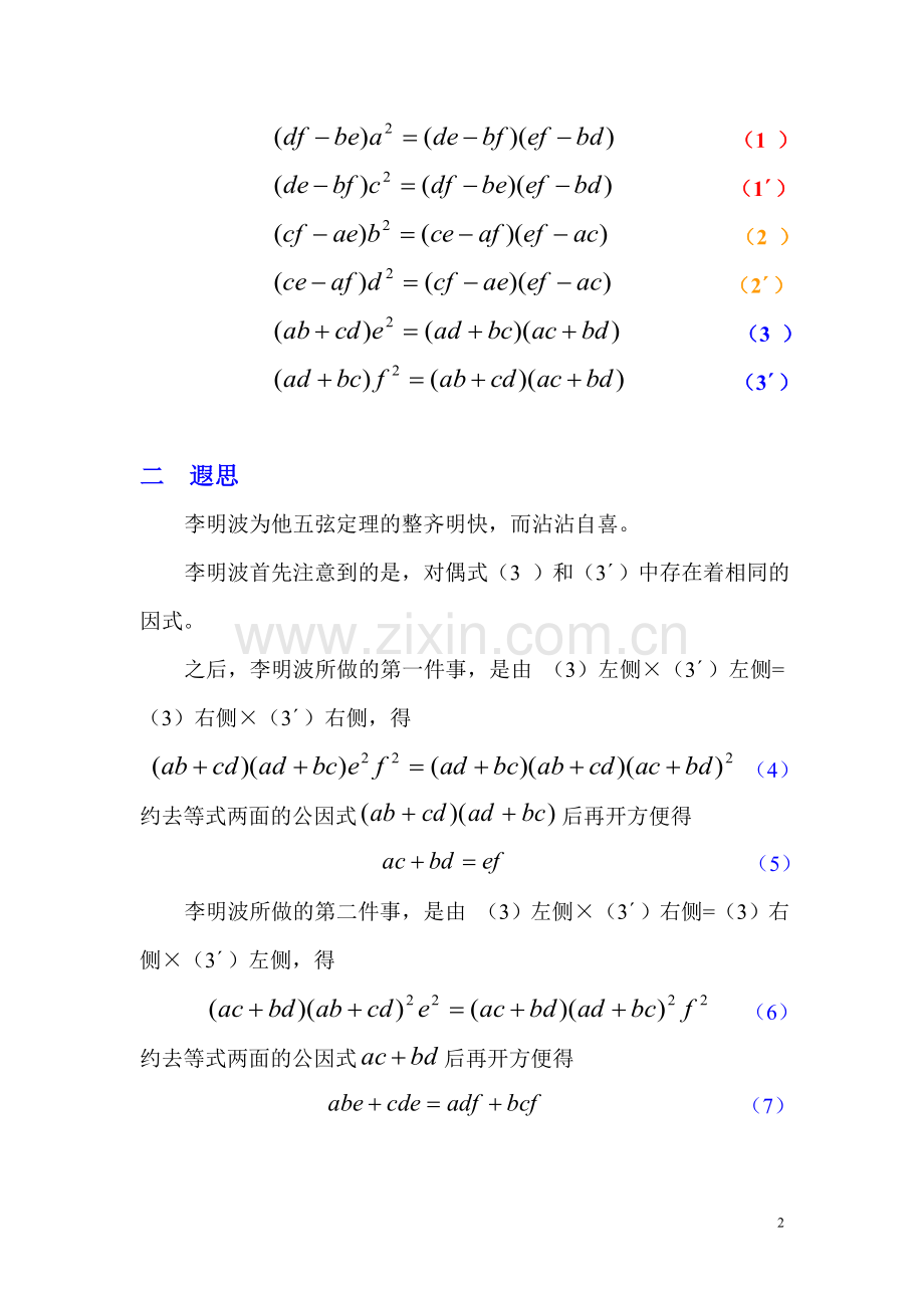 李明波双簧定理.doc_第2页