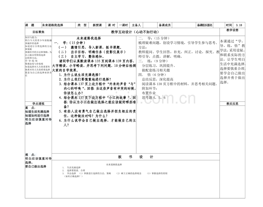 将来途径我挑选.doc_第1页