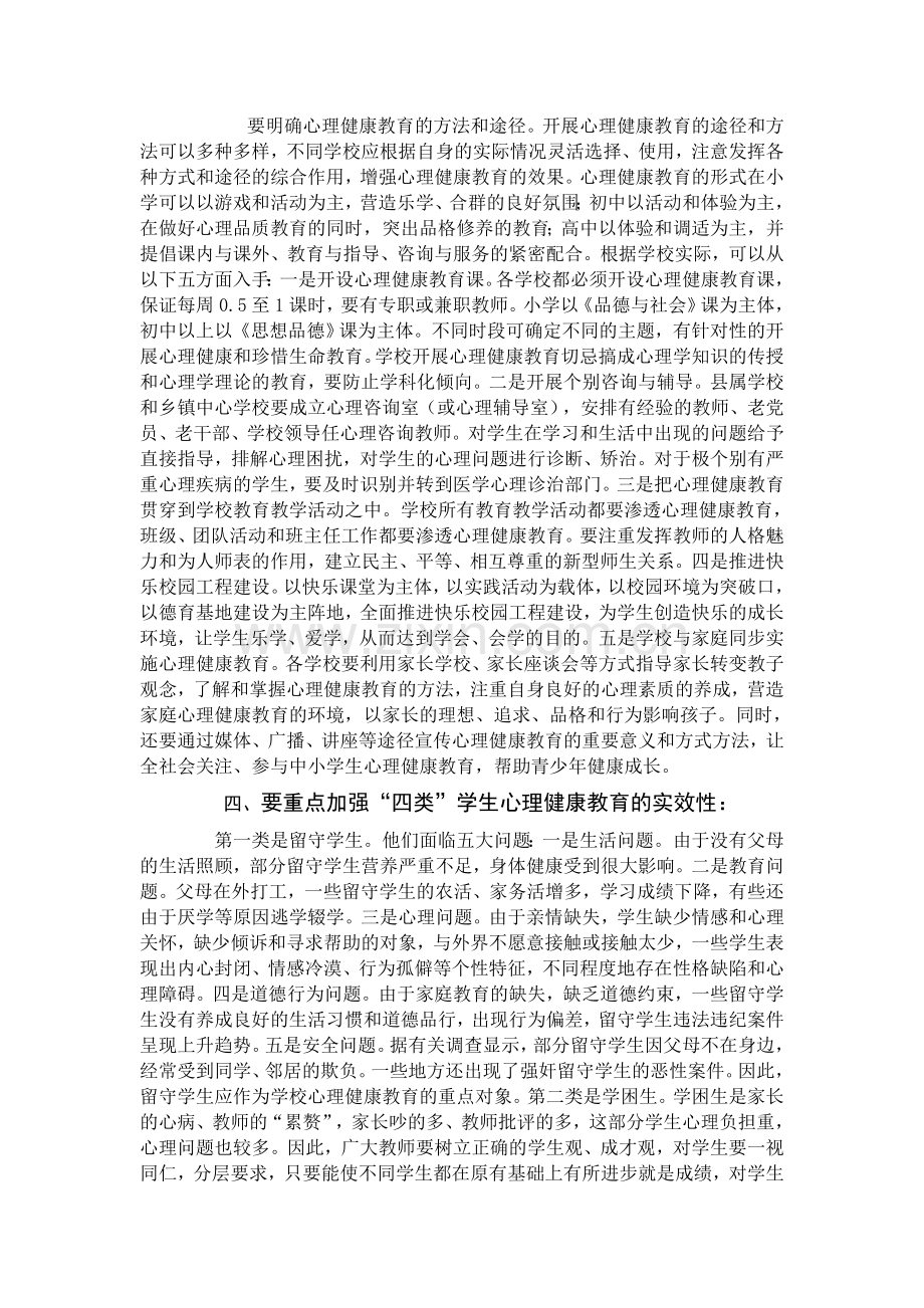 注意心思安康教导.doc_第2页