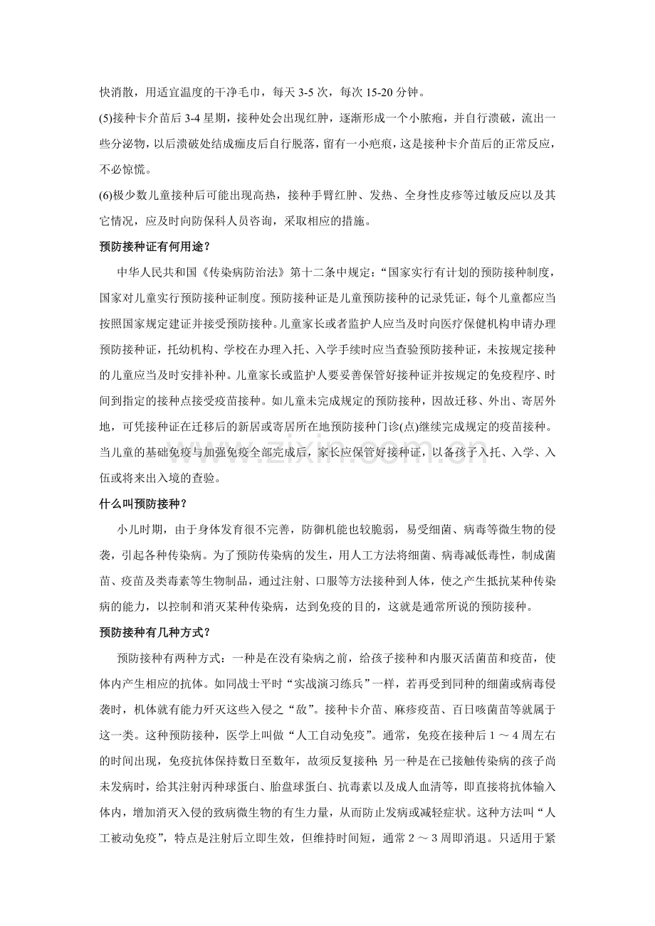 儿童防备接种罕见知识.doc_第2页