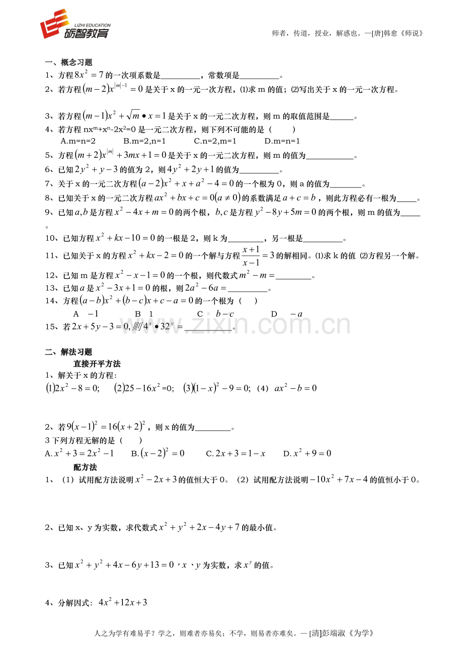 一元二次函数解法、韦达定理、根的判别式精分类习题.doc_第1页