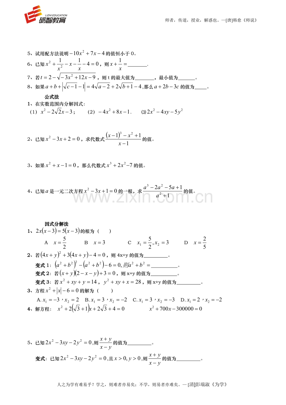 一元二次函数解法、韦达定理、根的判别式精分类习题.doc_第2页