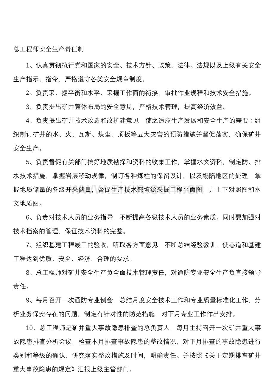 临盆技巧部岗亭义务制.doc_第1页