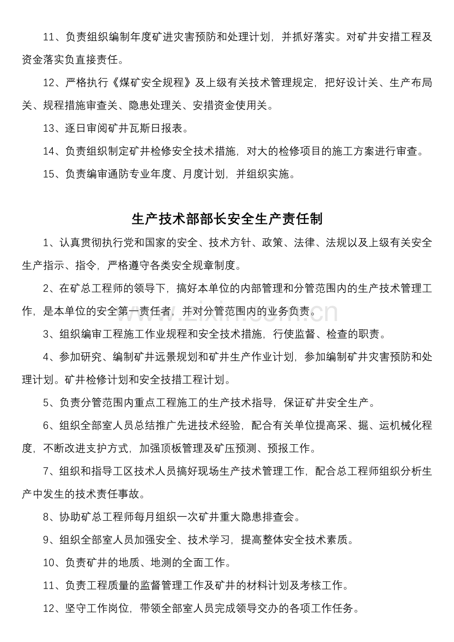 临盆技巧部岗亭义务制.doc_第2页
