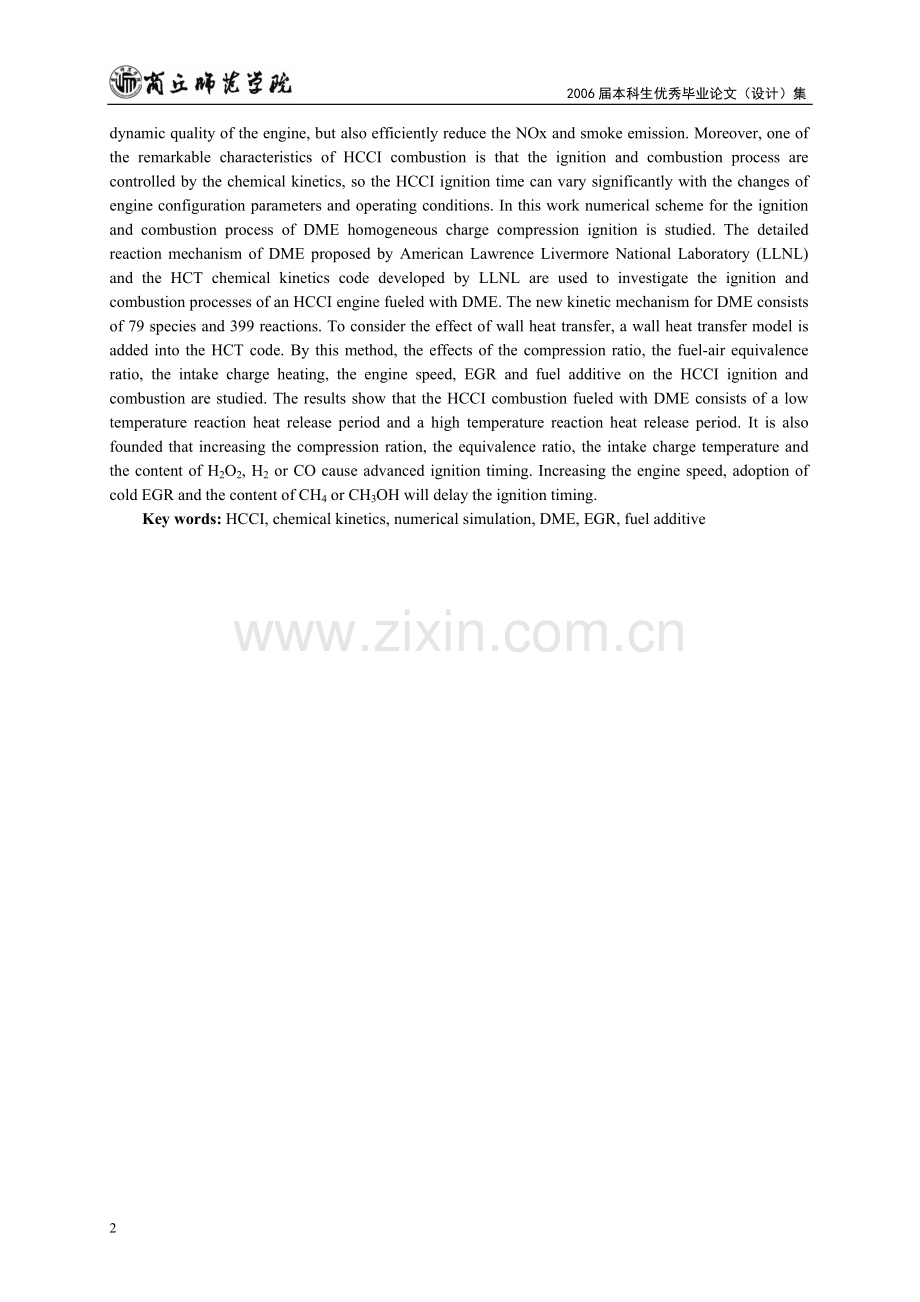 优良卒业论文模版.doc_第2页