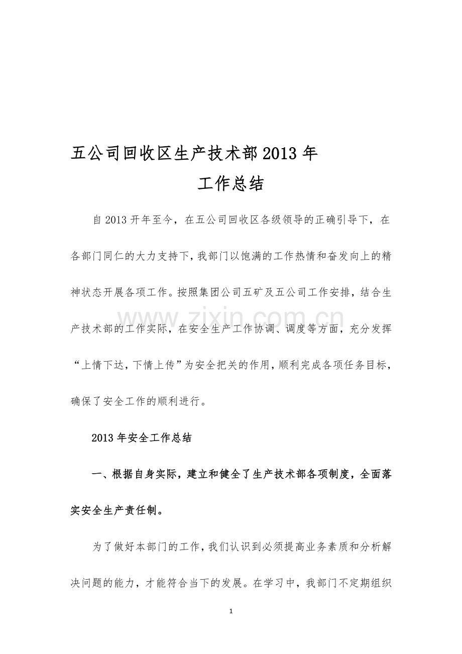 临盆技巧部总结.doc_第1页