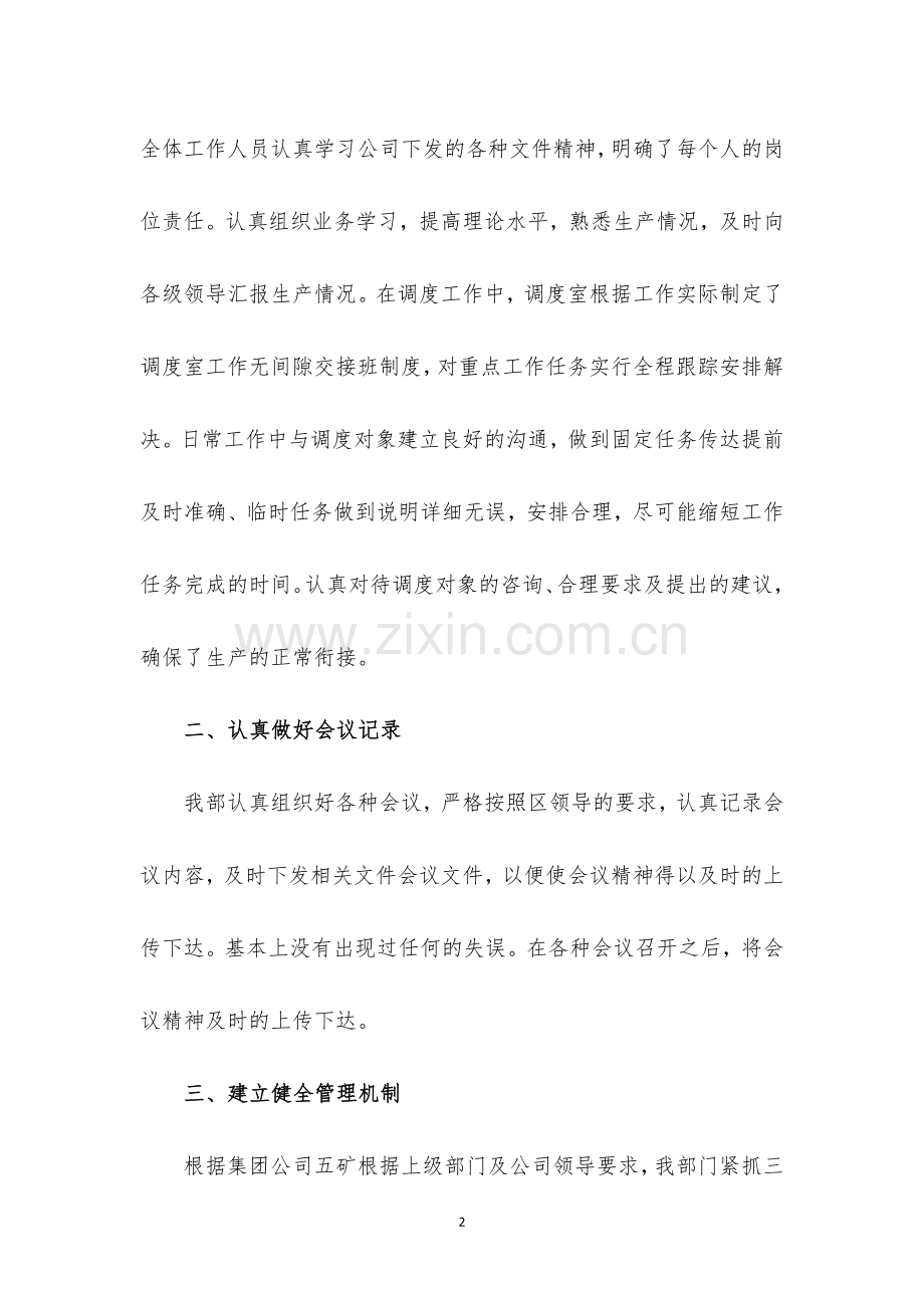 临盆技巧部总结.doc_第2页