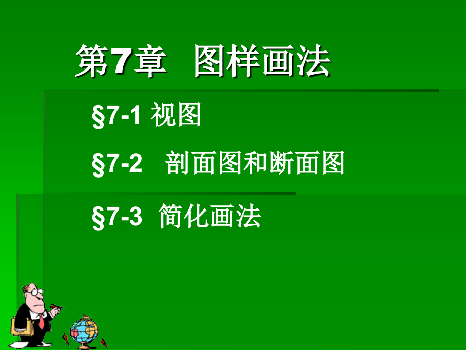建筑图样画法.ppt_第1页