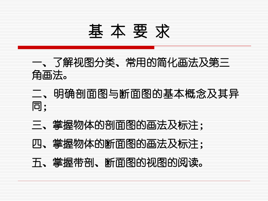 建筑图样画法.ppt_第2页