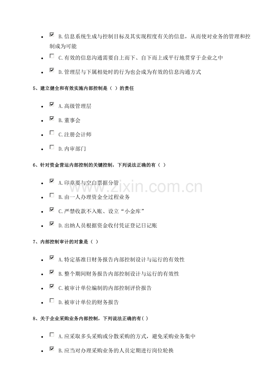 企业内部控制知识竞赛试题及答案.doc_第2页
