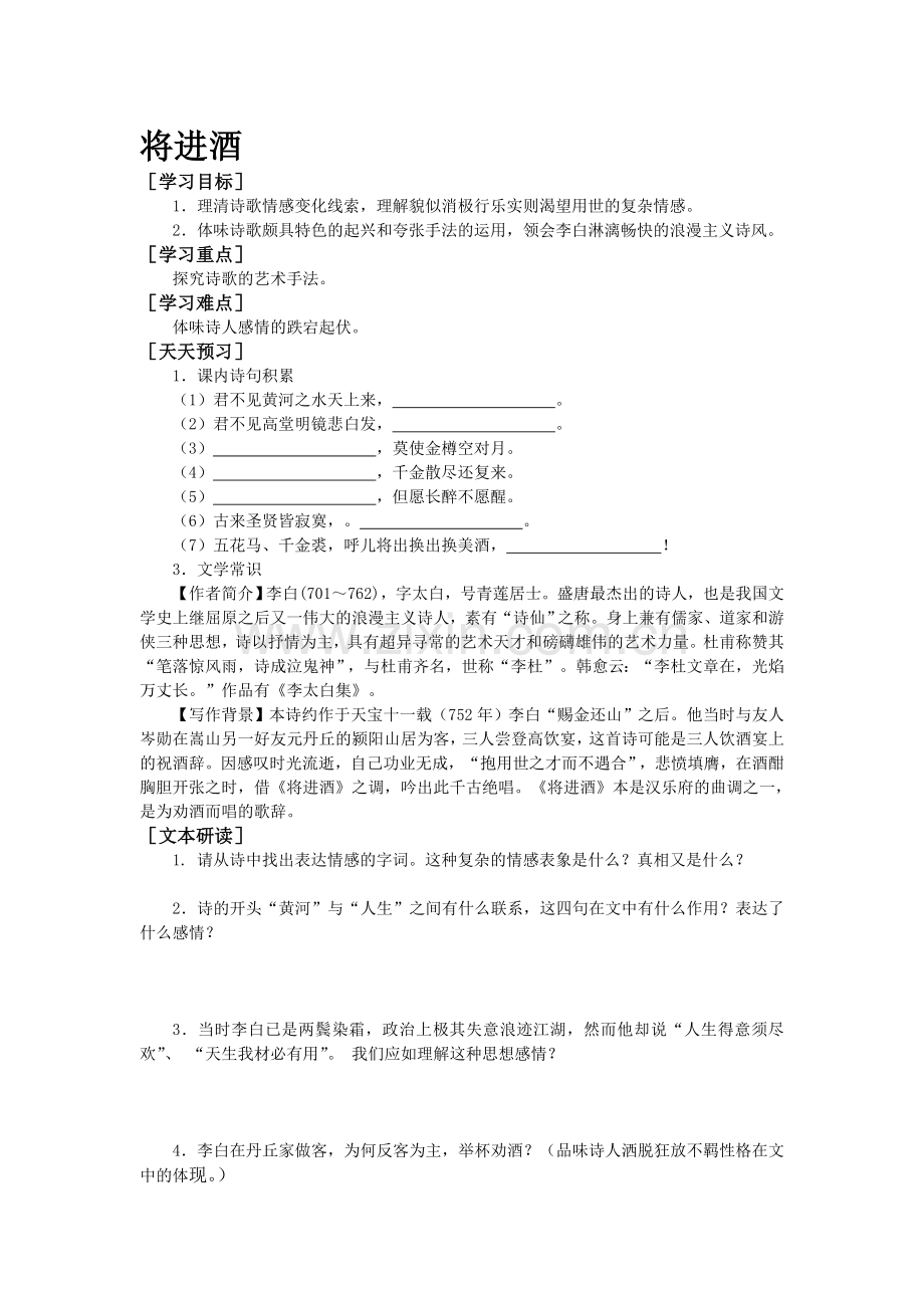 中国现代诗歌散文第三单位将进酒.doc_第1页