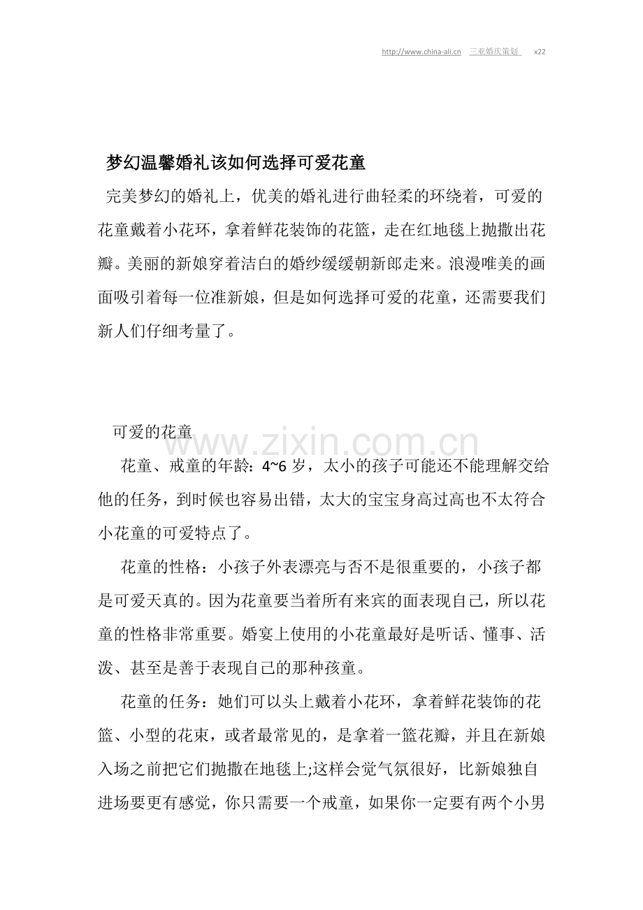 梦境温馨婚礼该若何挑选心爱花童.doc_第1页