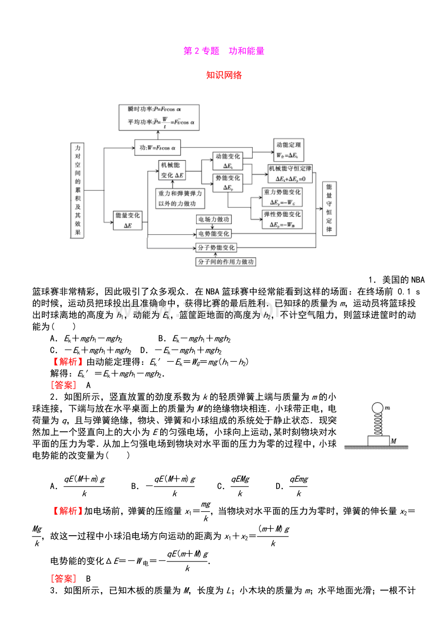圆周运动和能量.doc_第1页