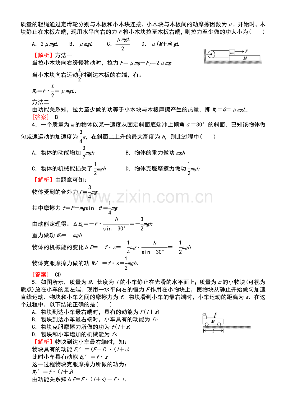 圆周运动和能量.doc_第2页