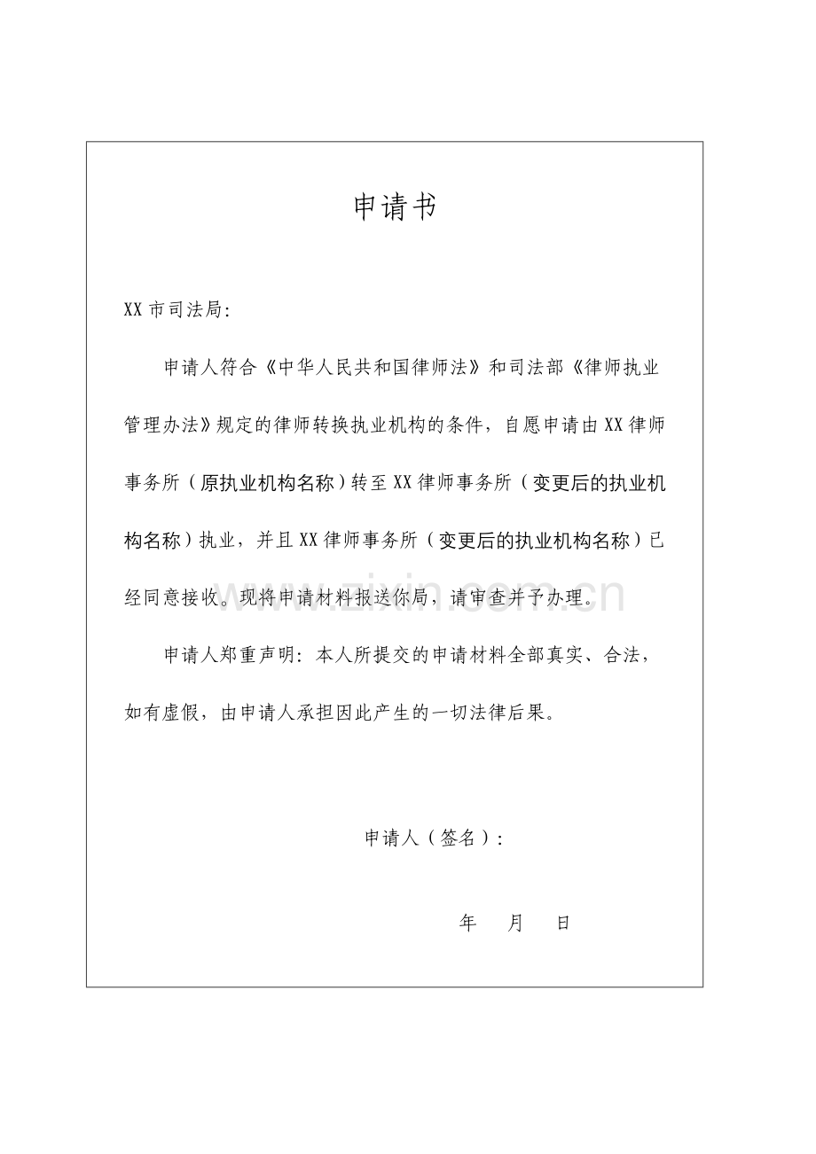 律师资质管理指引.doc_第2页