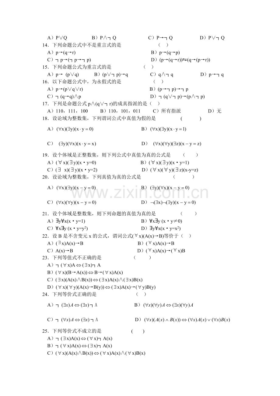 离散数学模拟试卷.doc_第2页