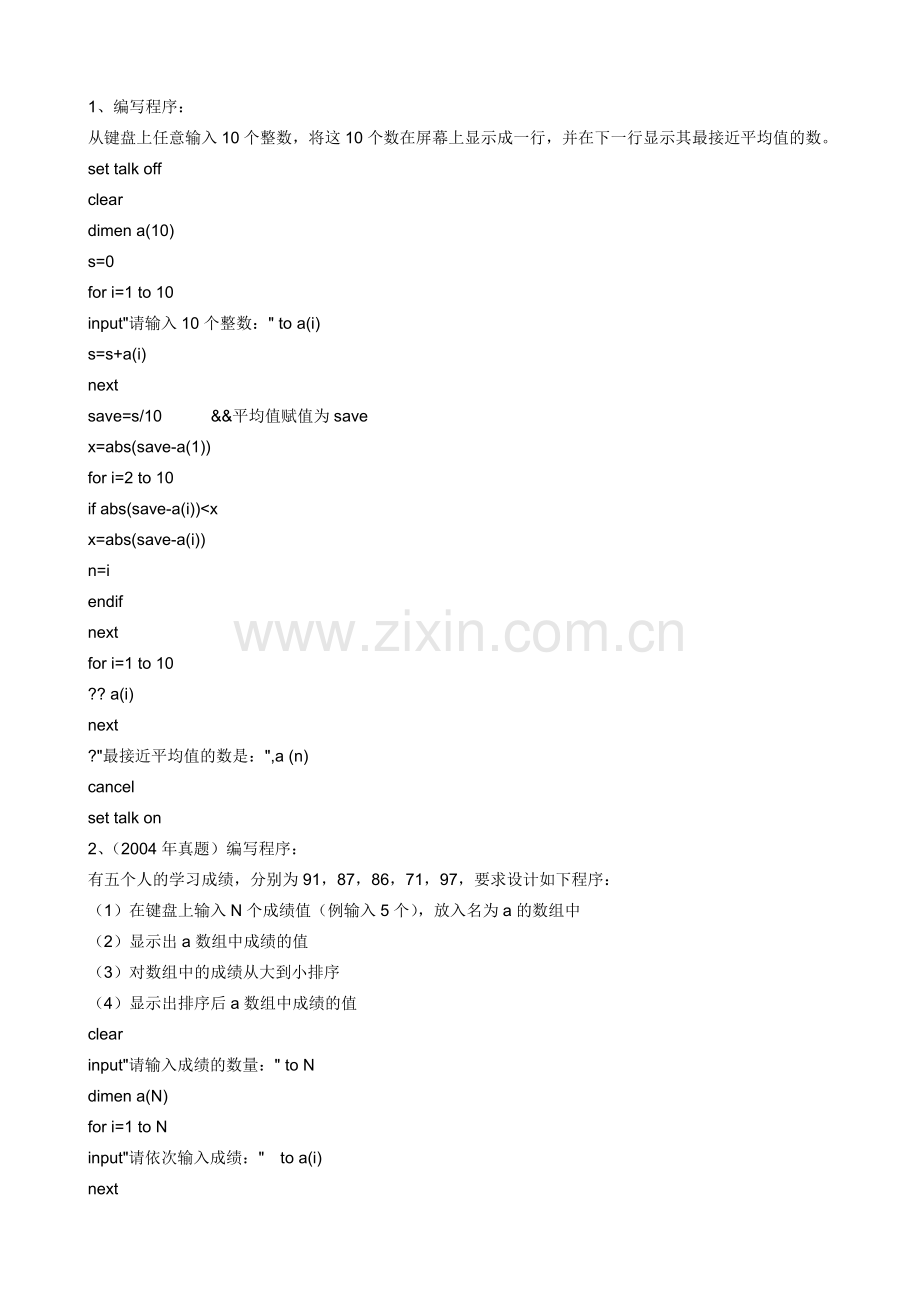 历年考试程序设计题.doc_第1页