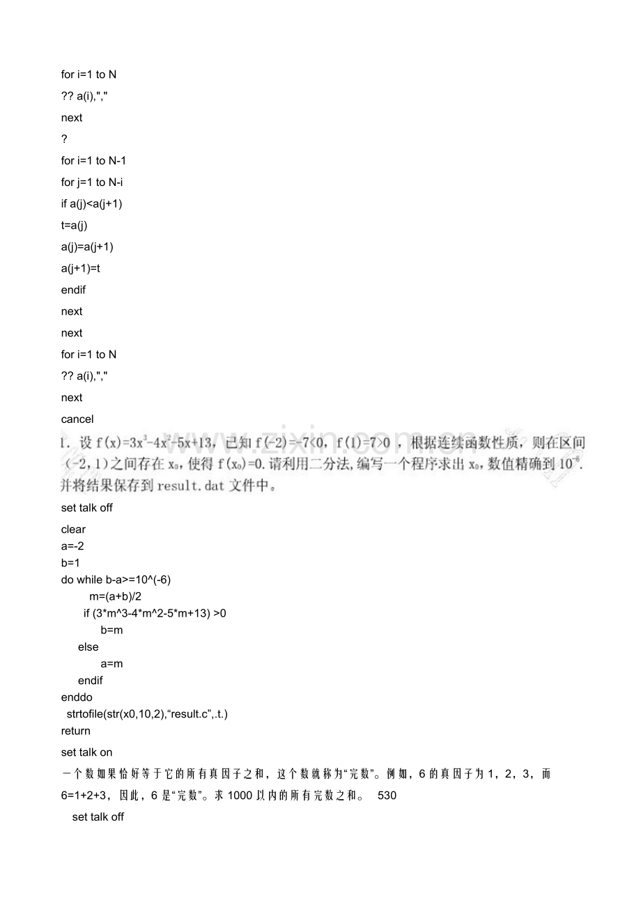 历年考试程序设计题.doc_第2页