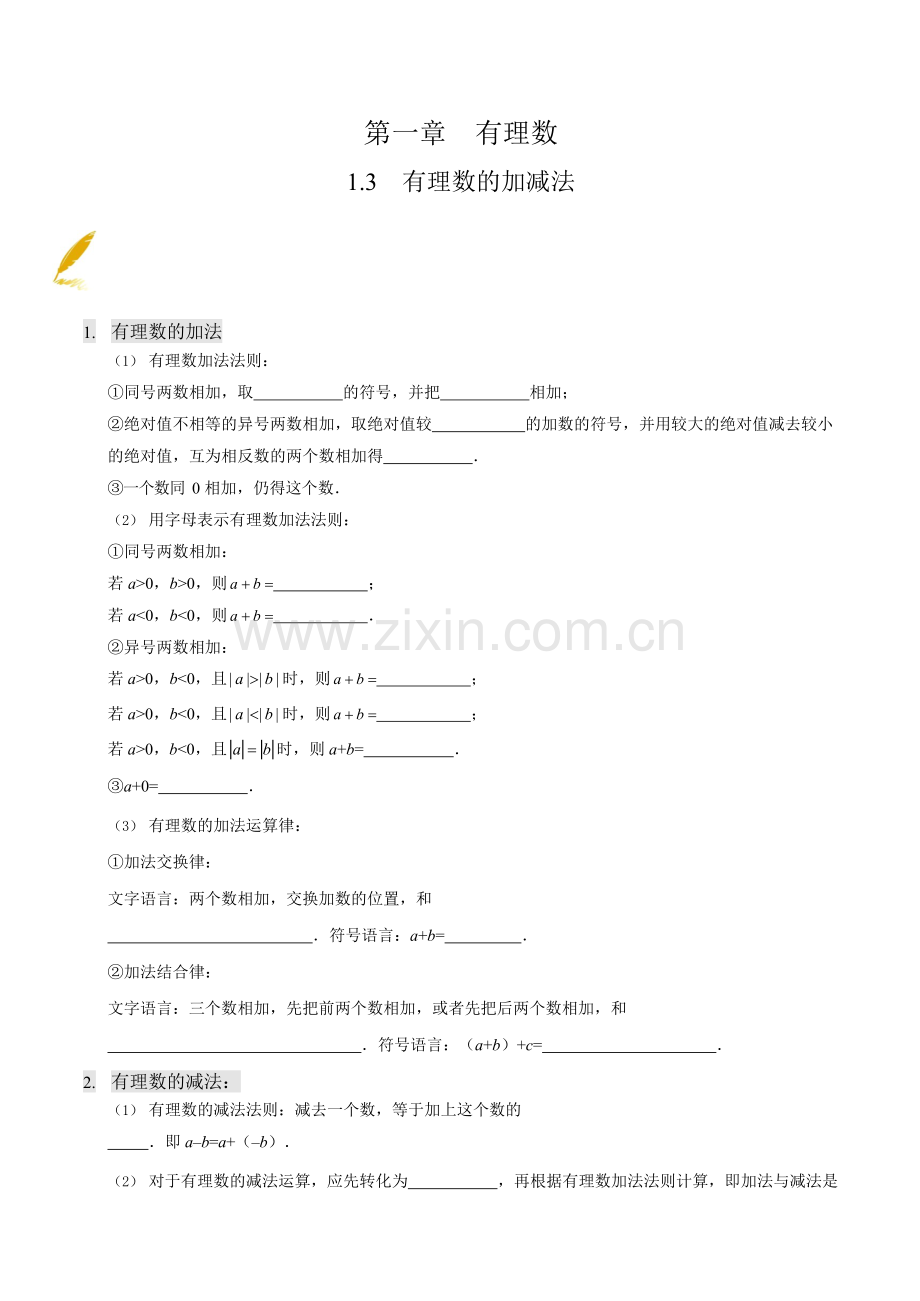 七年级数学专练——有理数的加减法（含答案）.docx_第1页