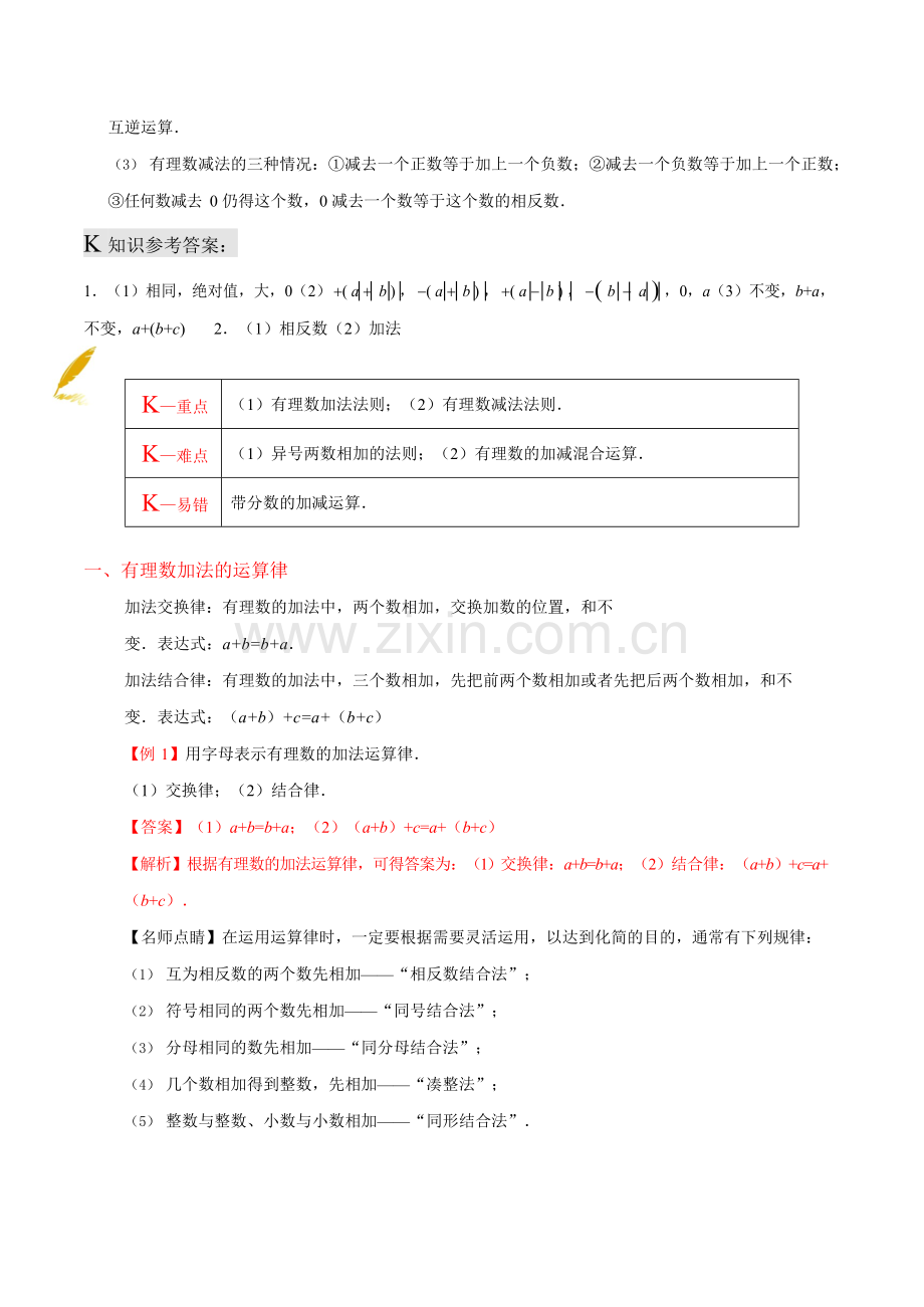 七年级数学专练——有理数的加减法（含答案）.docx_第2页