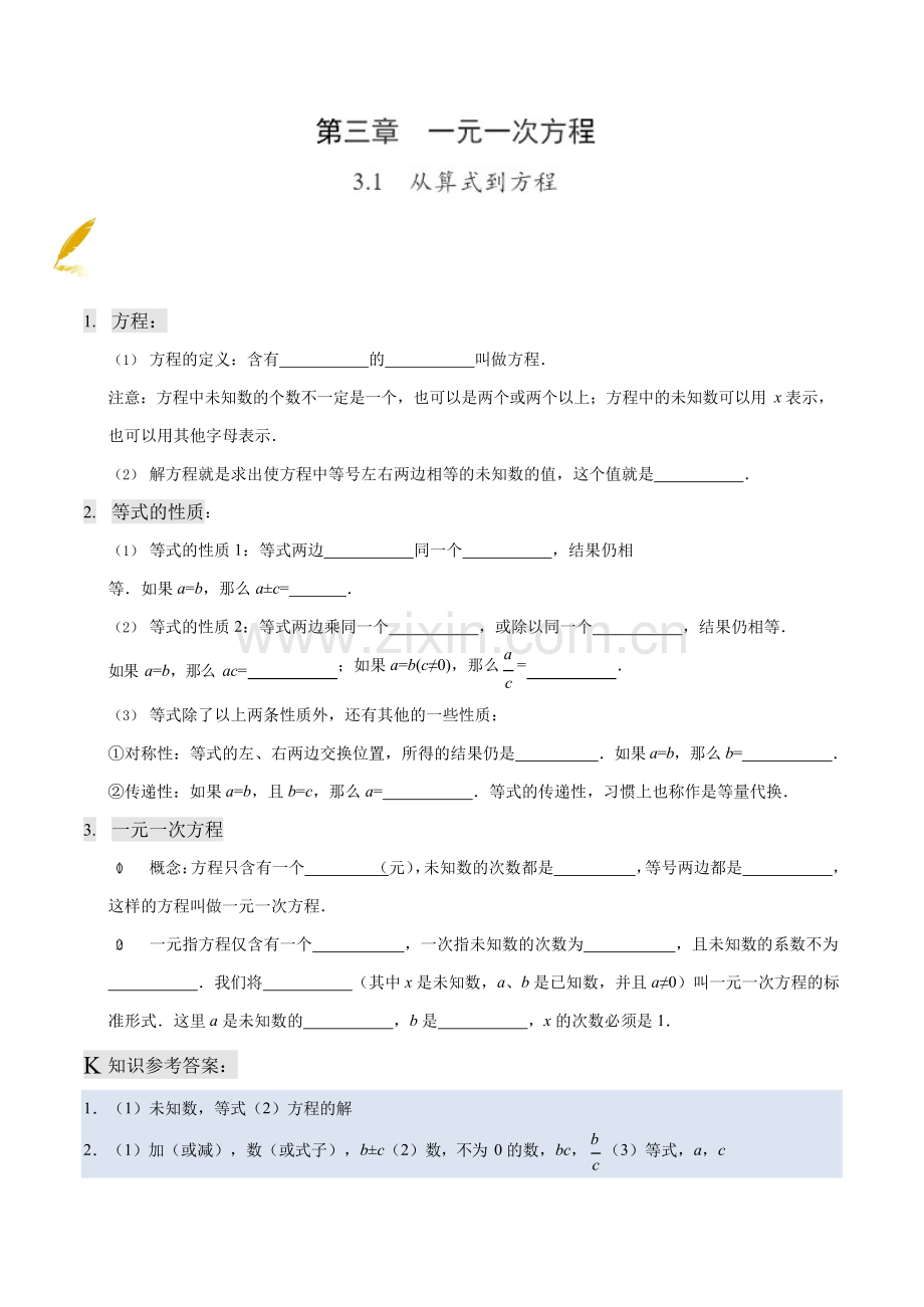七年级数学专练——从算式到方程（含答案）.docx_第1页