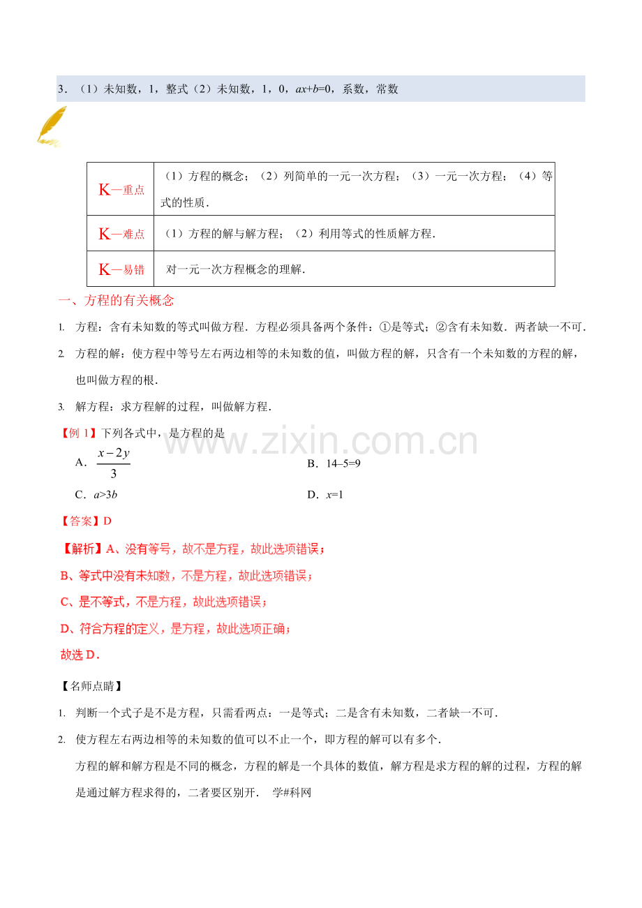 七年级数学专练——从算式到方程（含答案）.docx_第2页