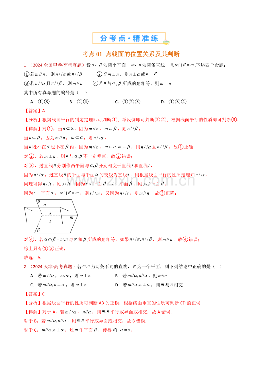 高考十年真题数学分项汇编——立体几何的基本概念、点线面位置关系及表面积、体积的计算小题综合（含答案）.docx_第2页