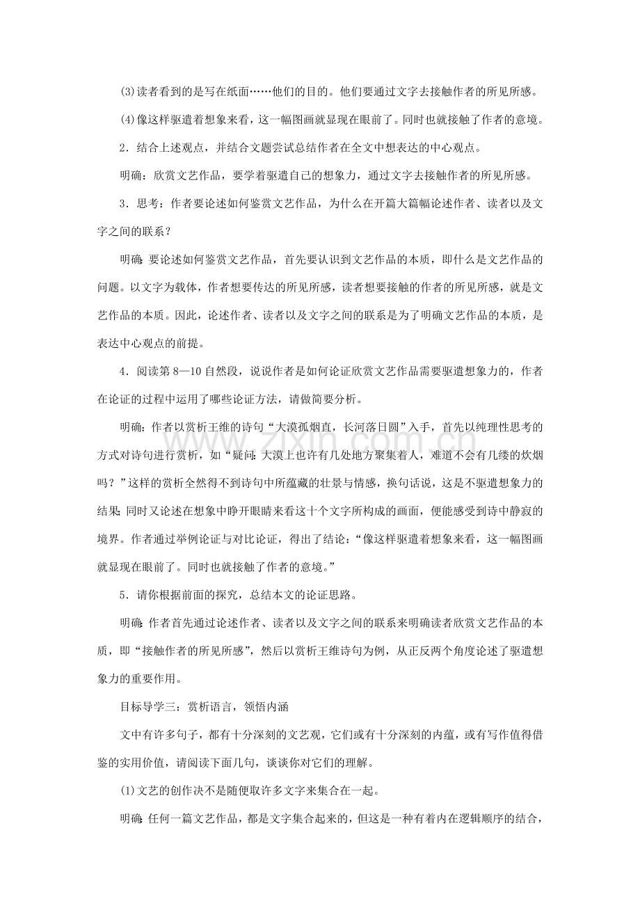 九年级语文下册 第四单元 16《驱遣我们的想象》教学过程设计 新人教版-新人教版初中九年级下册语文教案.doc_第2页