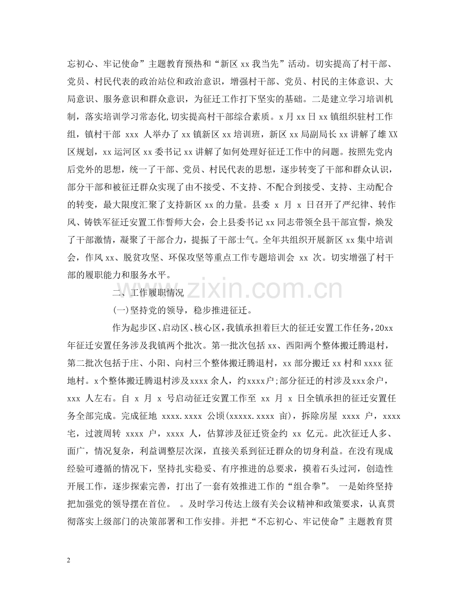 保护与开发管委会党工委委员、副主任镇党委书记述职述廉述学述法报告 .doc_第2页