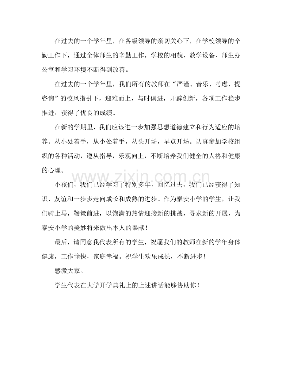 2020大学开学典礼学生代表(1)参考发言稿 .doc_第2页