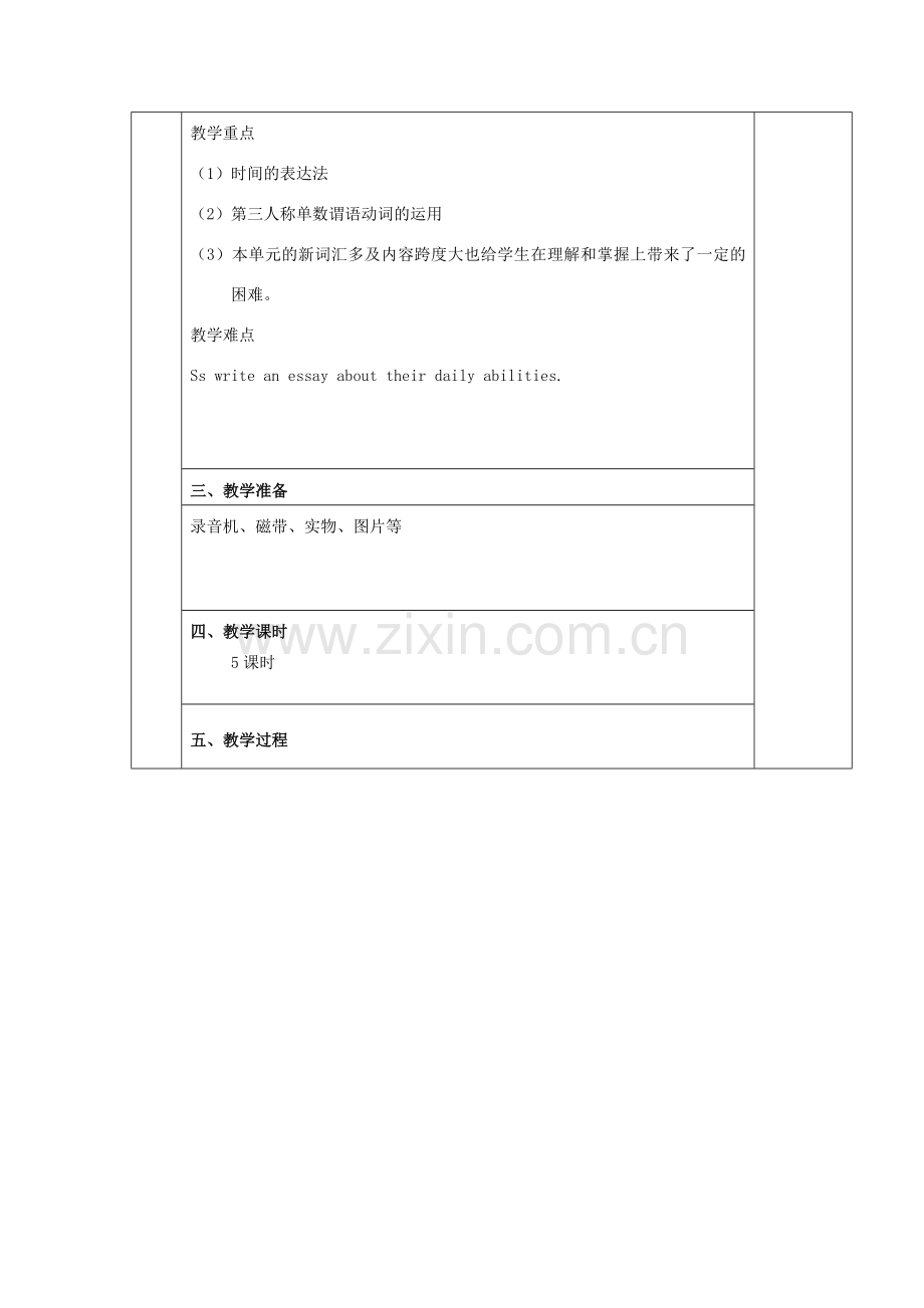 辽宁省辽阳市第九中学七年级英语下册 Unit 2《What time do you go to school》教案period 1 人教新目标版.doc_第2页