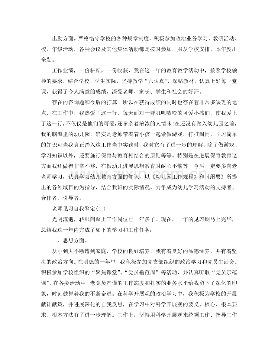 2020年年参考的教师见习自我鉴定五篇合集 .doc_第2页