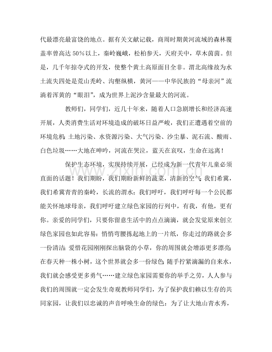 五年级国旗下的：保护环境创建绿色家园参考演讲稿 .doc_第2页