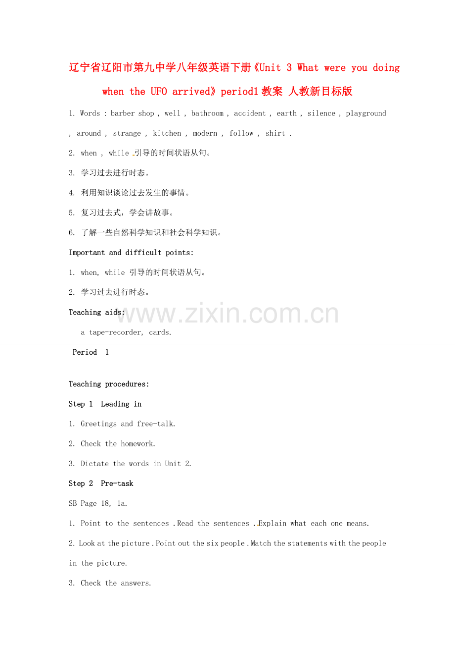 辽宁省辽阳市第九中学八年级英语下册《Unit 3 What were you doing when the UFO arrived》period1教案 人教新目标版.doc_第1页