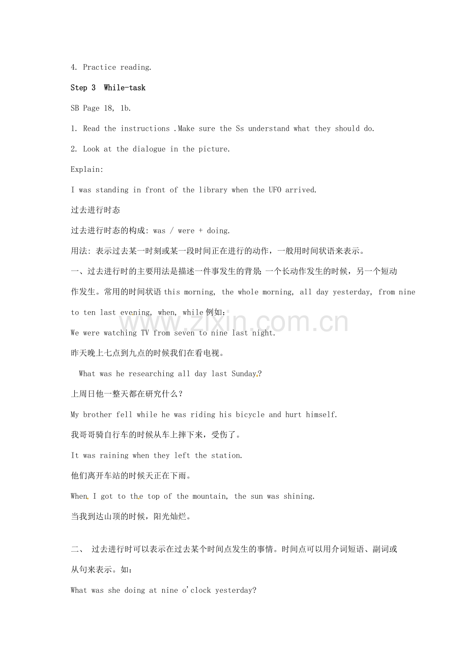 辽宁省辽阳市第九中学八年级英语下册《Unit 3 What were you doing when the UFO arrived》period1教案 人教新目标版.doc_第2页