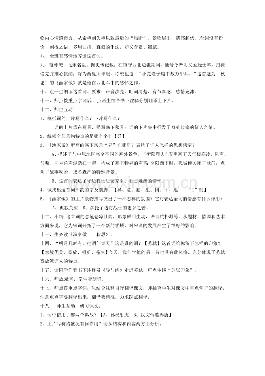 九年级语文上册 第25课《词五首》（第1课时）教学设计 （新版）新人教版-（新版）新人教版初中九年级上册语文教案.doc_第2页