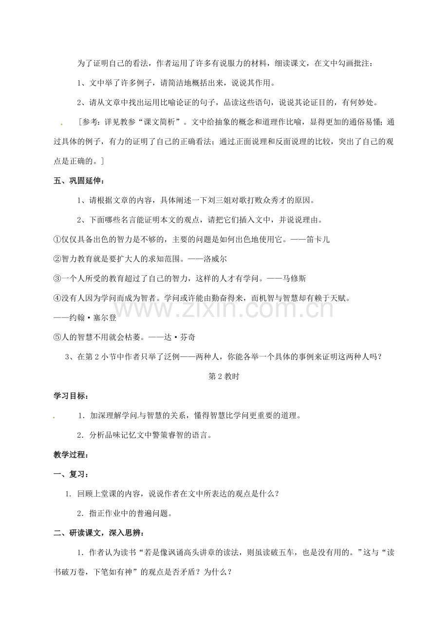 九年级语文上册 第3单元 第11课《学问和智慧》教案 苏教版-苏教版初中九年级上册语文教案.doc_第2页