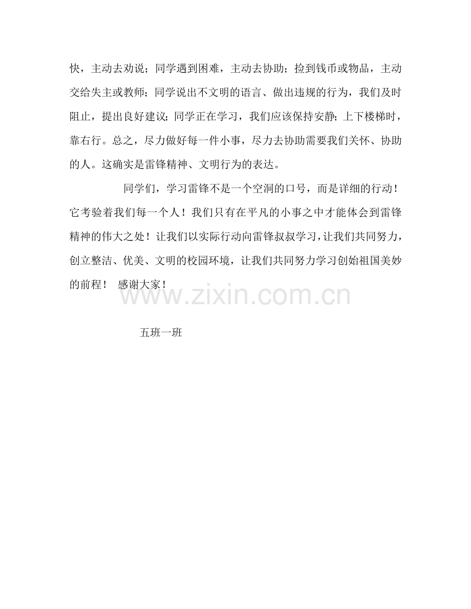 3月5日参考发言稿 .doc_第2页