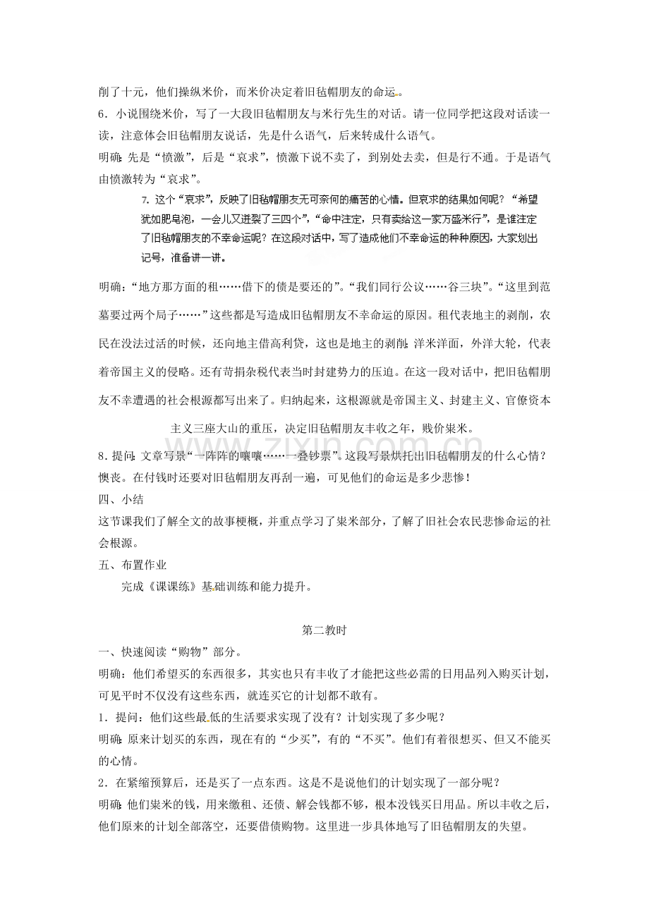 江苏省靖江市新港城初级中学九年级语文上册《第8课 多收了三五斗》教案 苏教版.doc_第2页