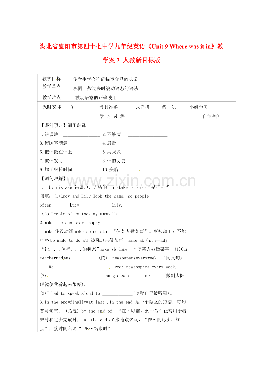湖北省襄阳市第四十七中学九年级英语《Unit 9 Where was it in》教学案3 人教新目标版.doc_第1页