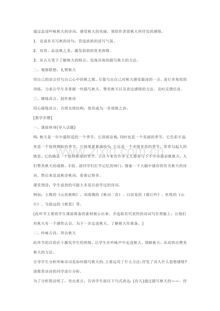 八年级上册第二单元写作《秋颂》教案.doc_第2页